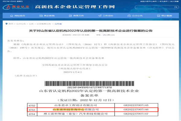 公司被認定為“國家高新技術企業(yè)”